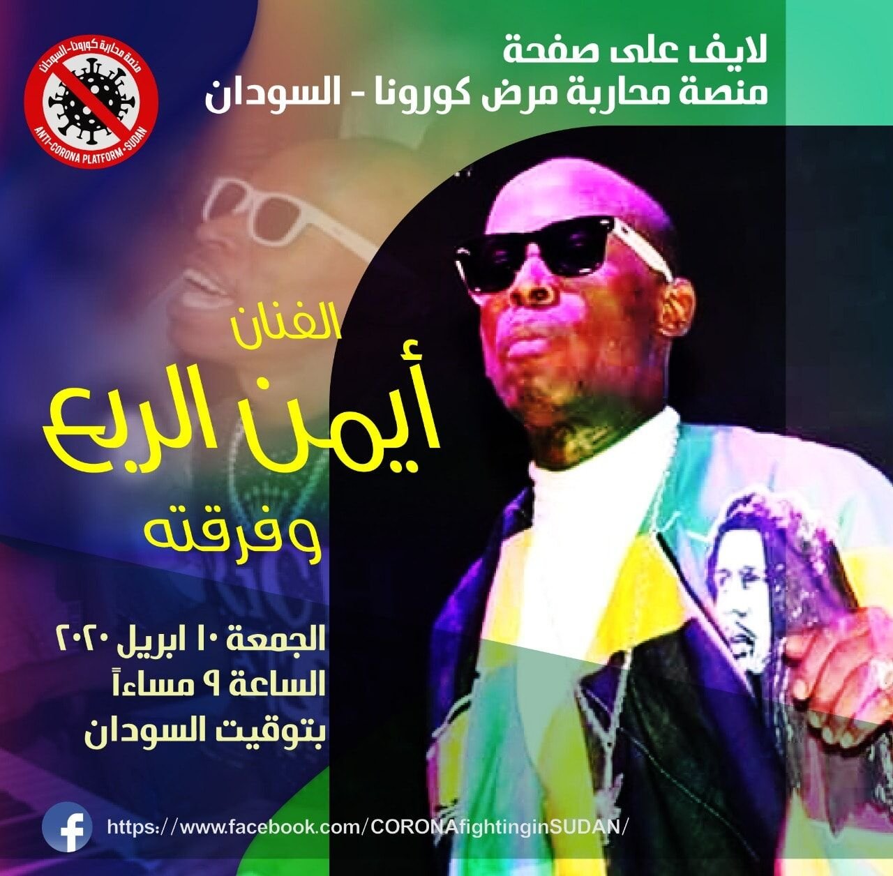 أول لايف كتمة زنق اونلاين على صفحة منصة محاربة كورونا في السودان