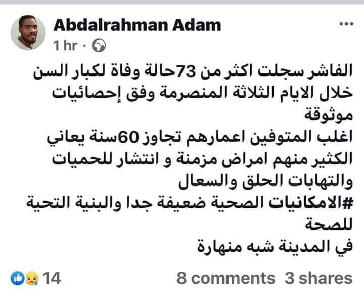 ماذا يحدث في الفاشر 😓