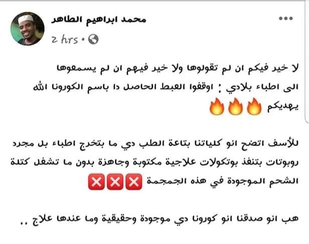 بلاغ إلى المجلس الطبي السوداني