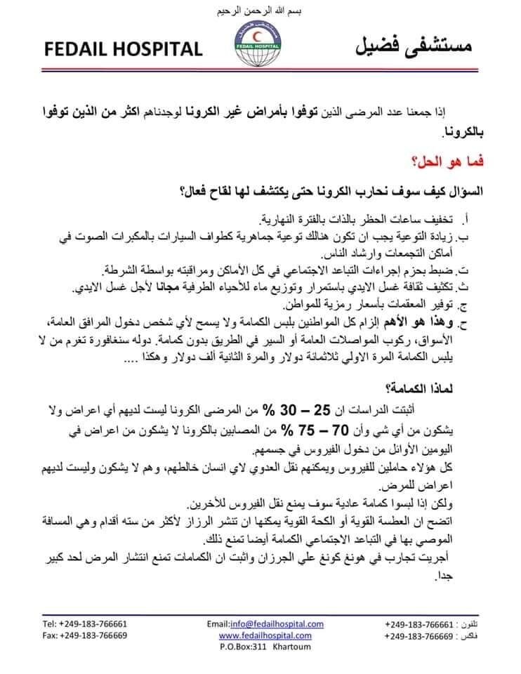كنت ناوي أكتب عن أهمية لبس الكمامات ودورها في تقليل العدوى
