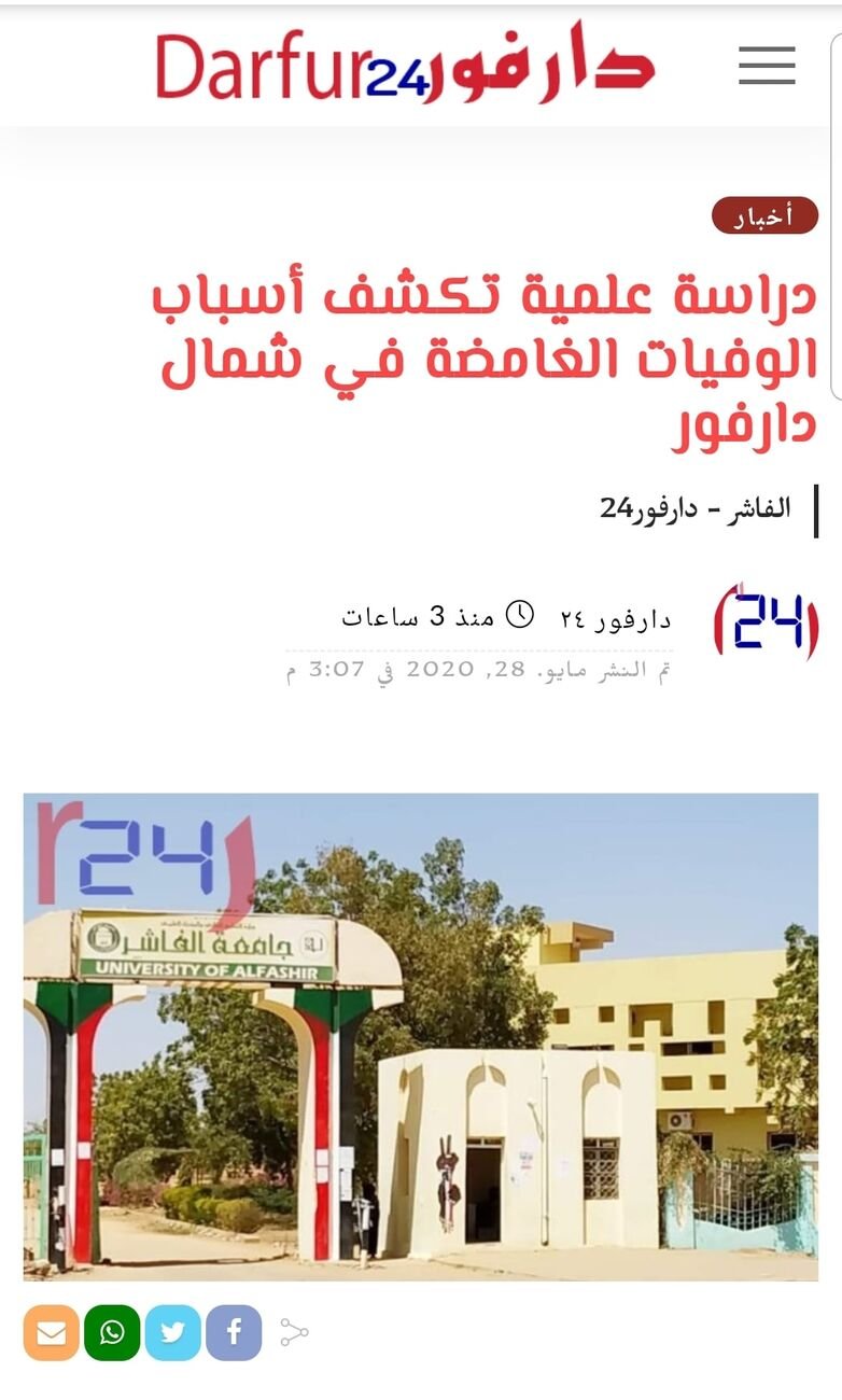 على ذمة موقع دارفور٢٤