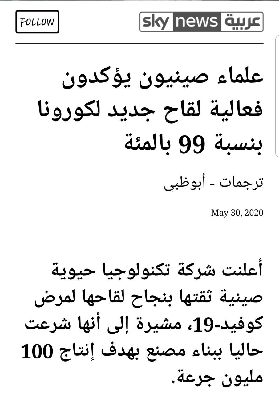 بالنسبة لموضوع اللقاحات والعلاجات عموما