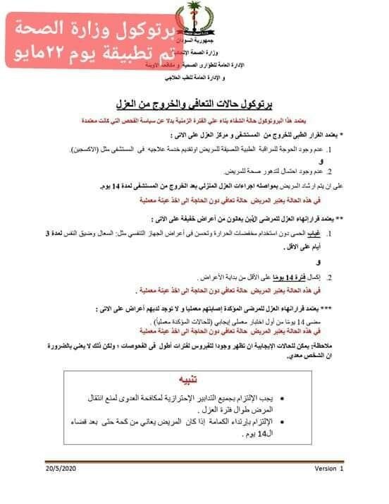 بالنسبة لقفز عدد حالات التعافي في يوم واحد (من ٢٧ مايو إلى ٢٨ مايو) من عدد ٦٧…