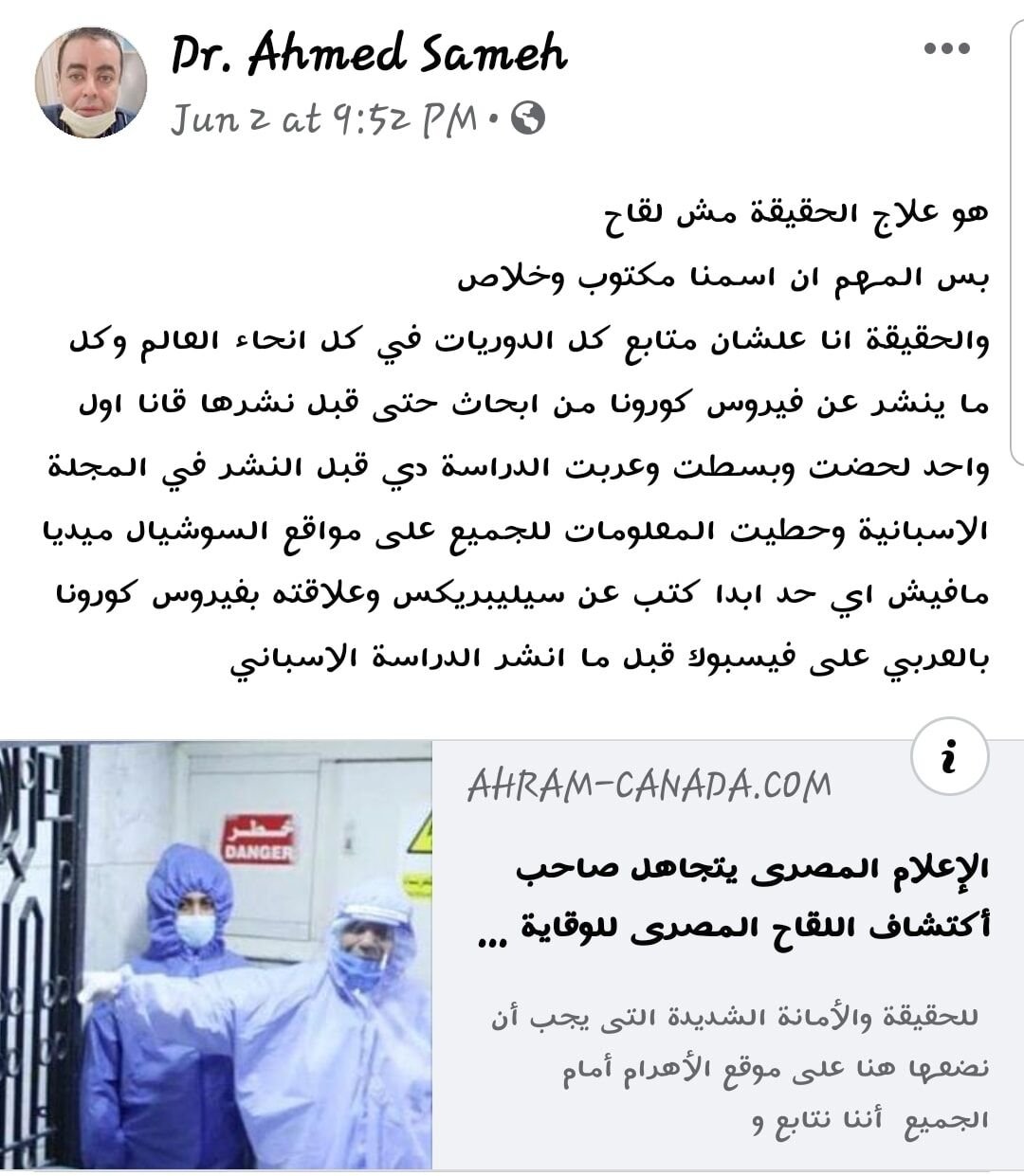 سئلت عن دواء جديد لفت النظر للبحوث حوله طبيب مصري