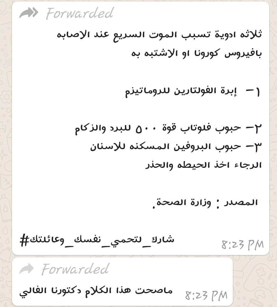 كلام عار عن الصحة تماما سبق وتحدثت عن إستعمال المسكنات في الكوفيد-19 هنا