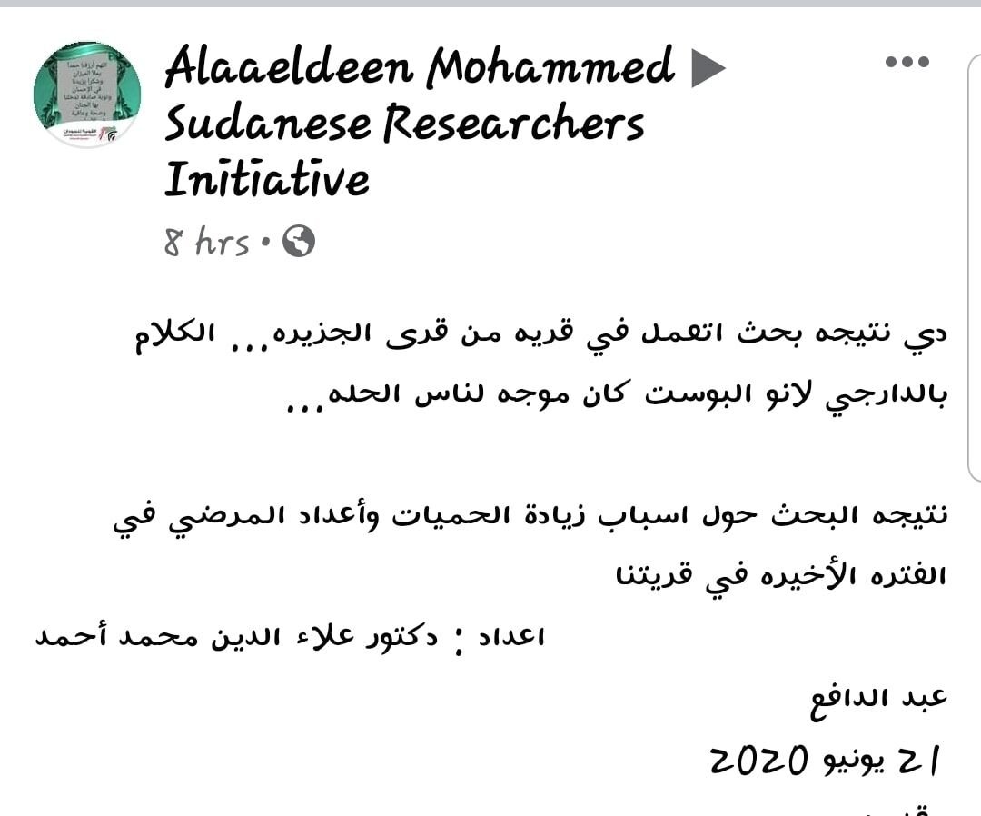 من منشور بمبادرة الباحثين السودانيين