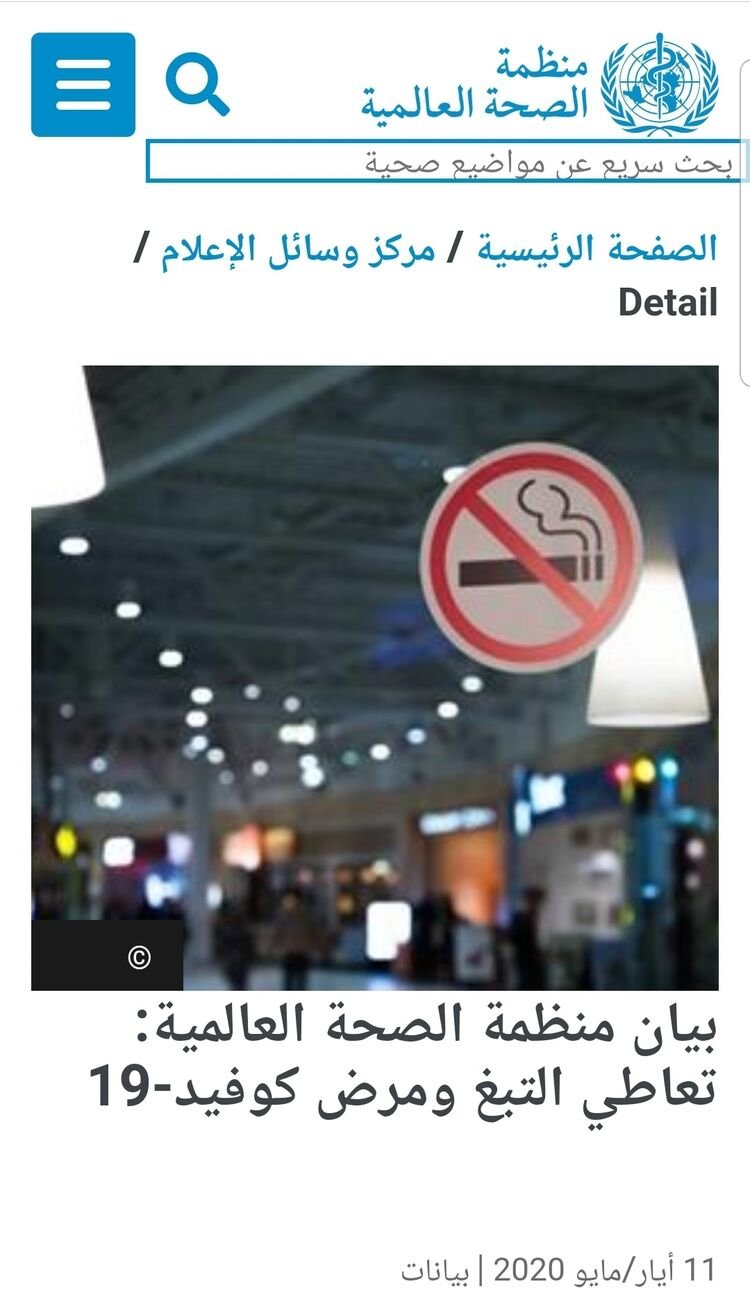 يسفر التبغ عن مصرع أكثر من 8 ملايين شخص في العالم كل عام