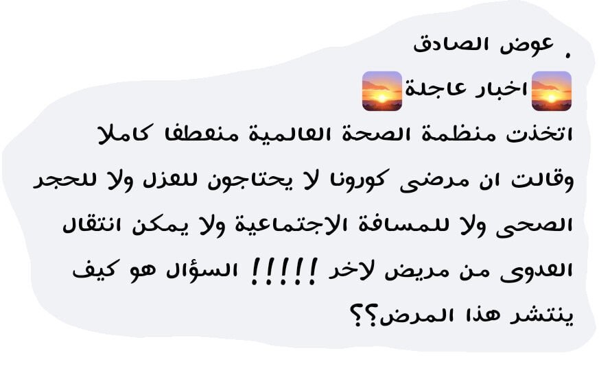 البعرف عوض الصادق ده يقول ليه خاف على سمعة أبوك وبطل تنشر اشاعات 😈 يعني بعد مس…