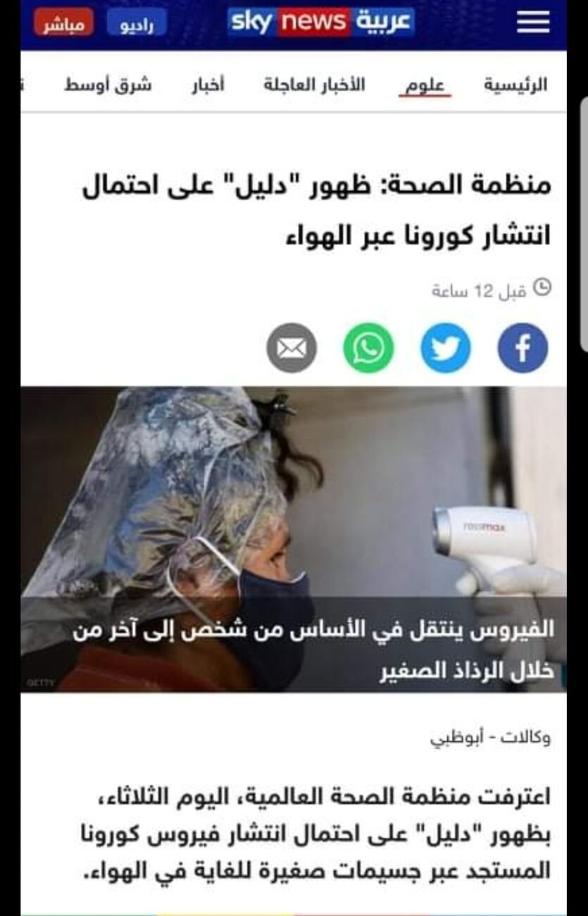 منظمة الصحة العالمية تصرح حول موضوع الانتقال بالهواء