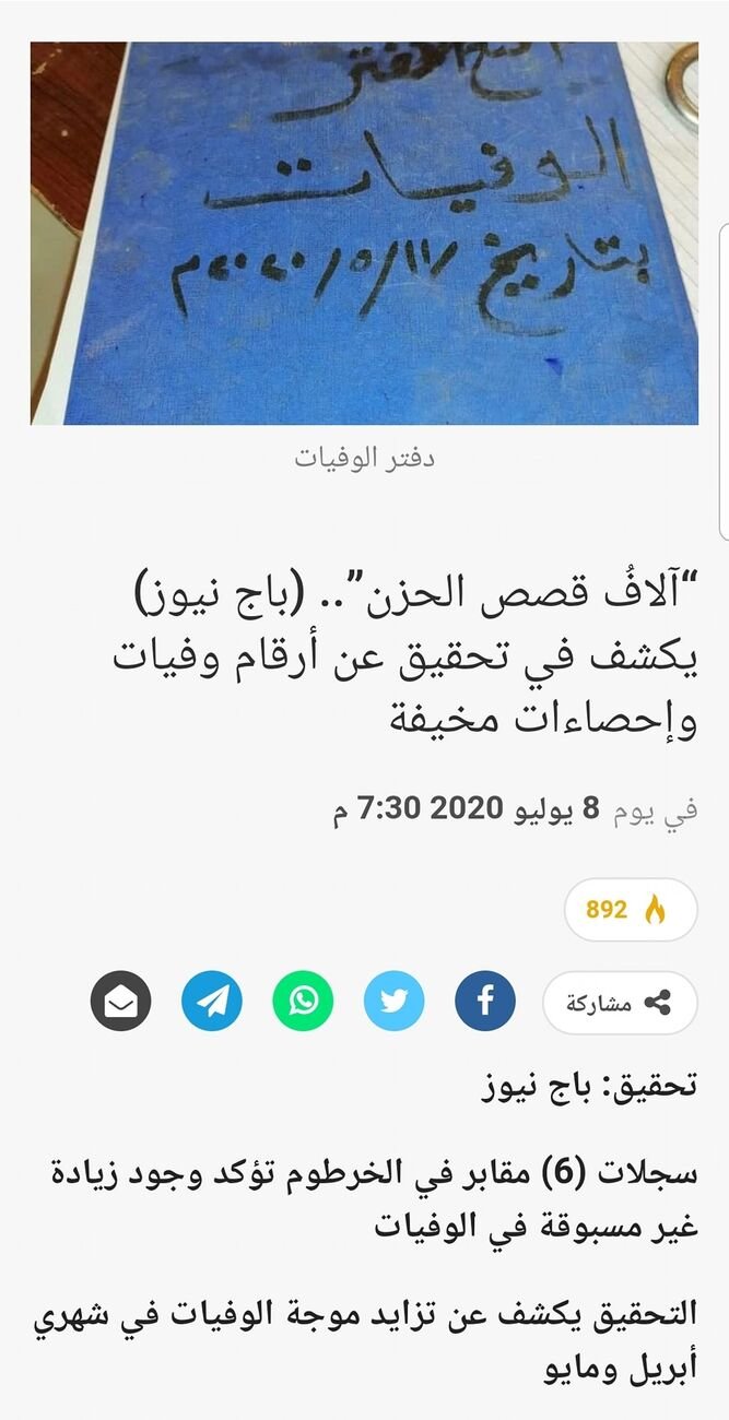 على ذمة تحقيق صحفي إستقصائي