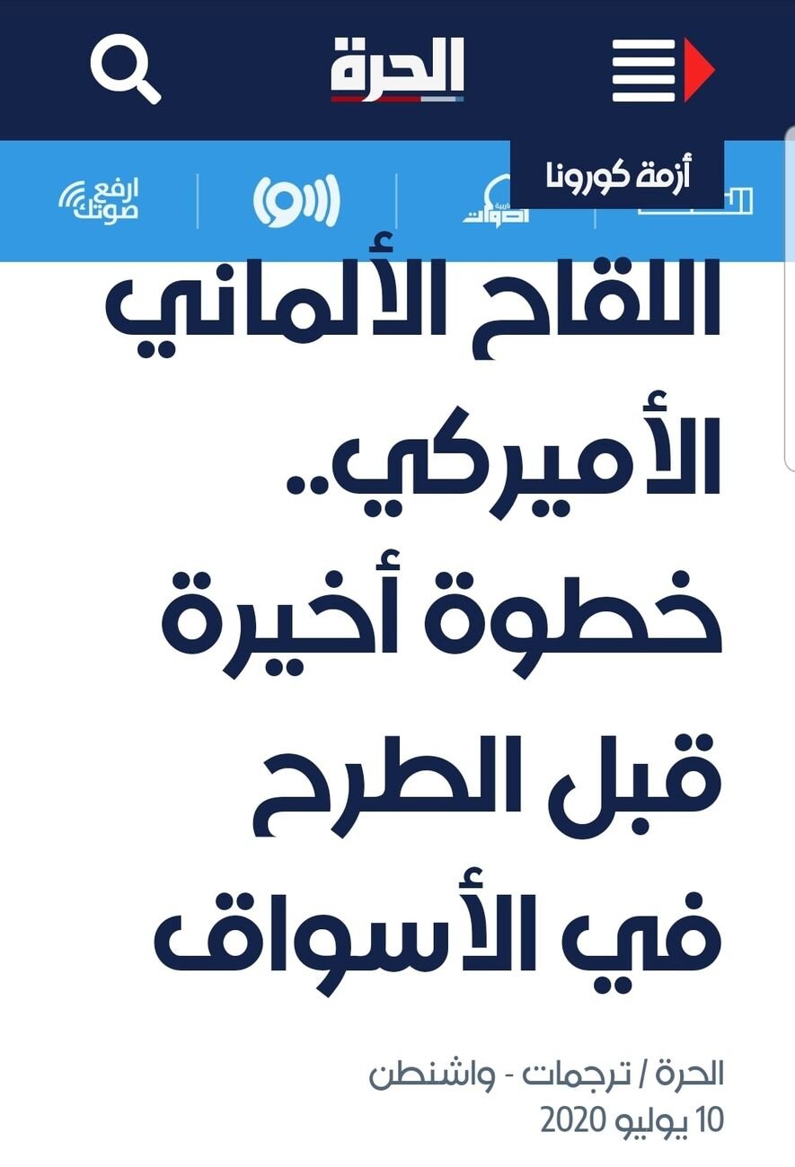 الخبر وترجمته - حول لقاح ألماني