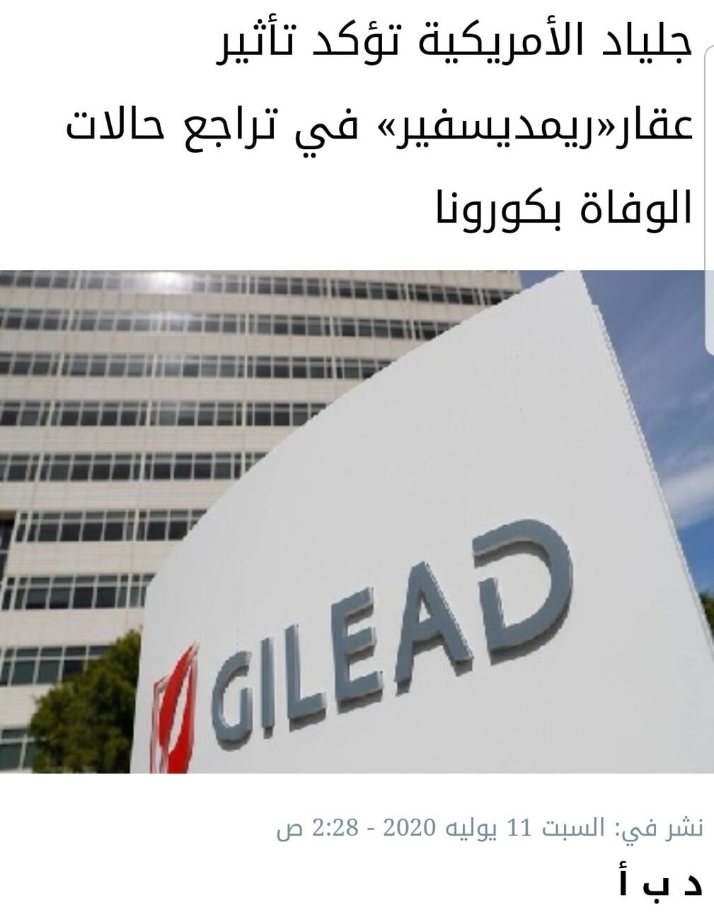 المنشور الشارح لتضليل الخبر