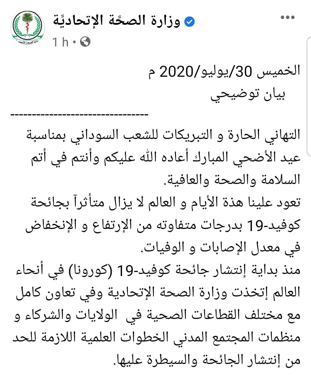 وزارة الصحة قالت ليكم ما قصرت معاكم وعملت كل المفروض يتعمل