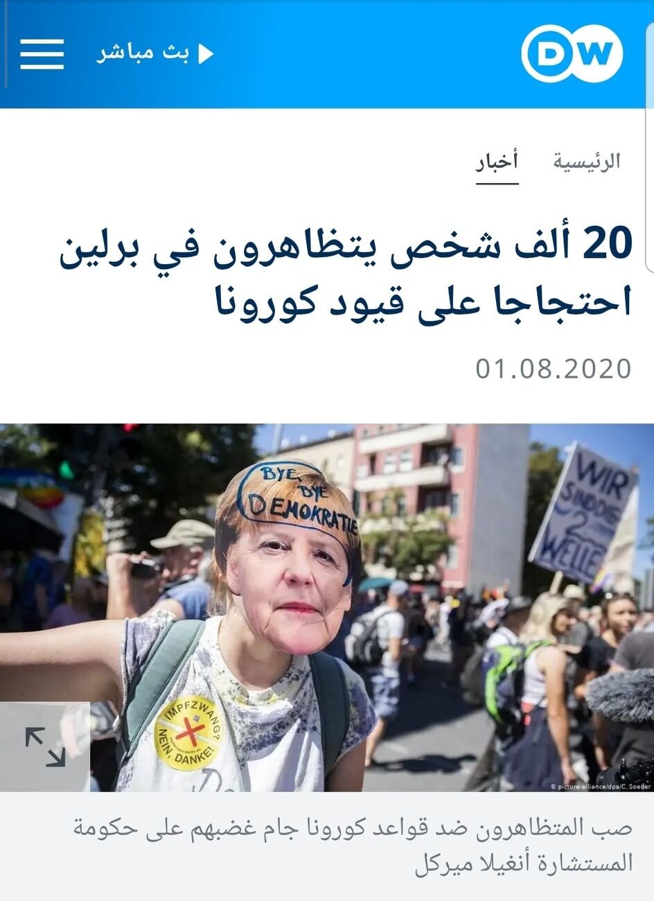 عن مظاهرات ألمانيا ضد قيود الكورونا