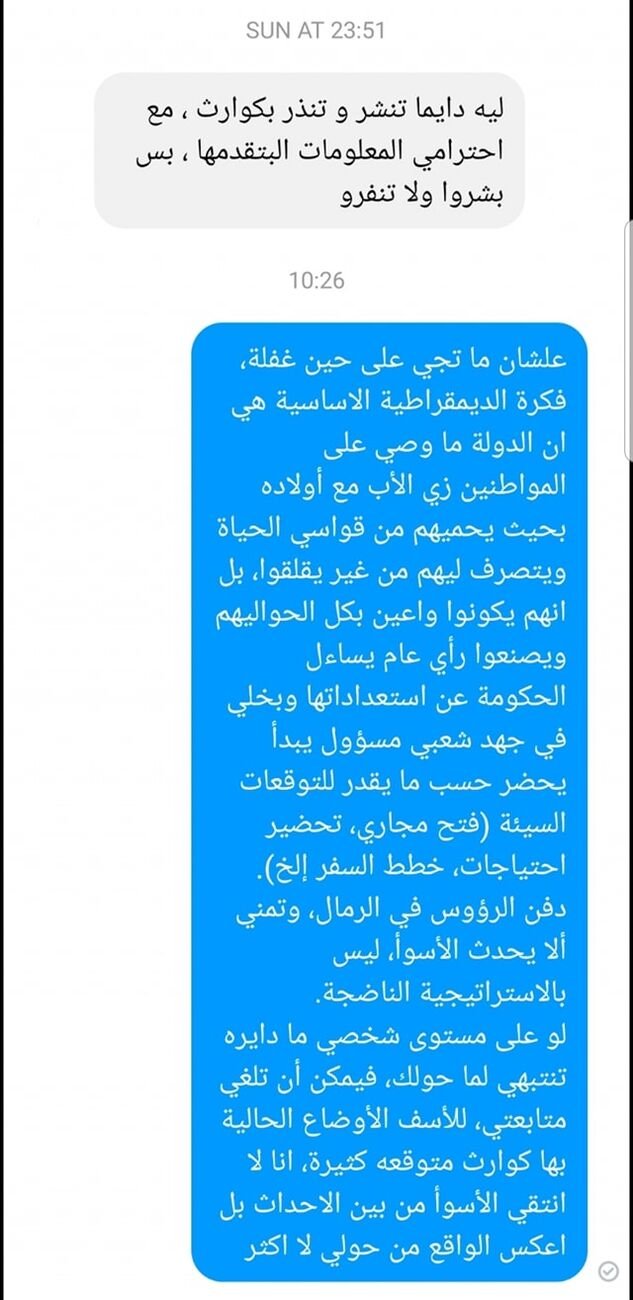 بالنسبة لتحذيراتي عن الكورونا واللقاحات والفيضانات المتوقعه