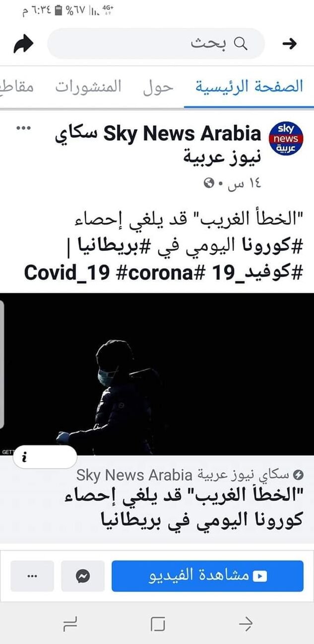 إشاعة حول (خطأ قد يلغي إحصاء كورونا اليومي) ببريطانيا