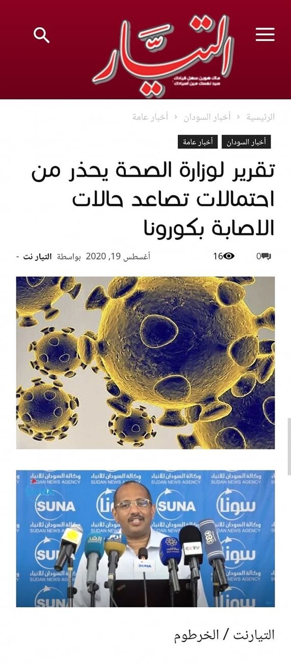 بعد إفتقاد صوت وزارة الصحة عقب إعفاء الوزير السابق