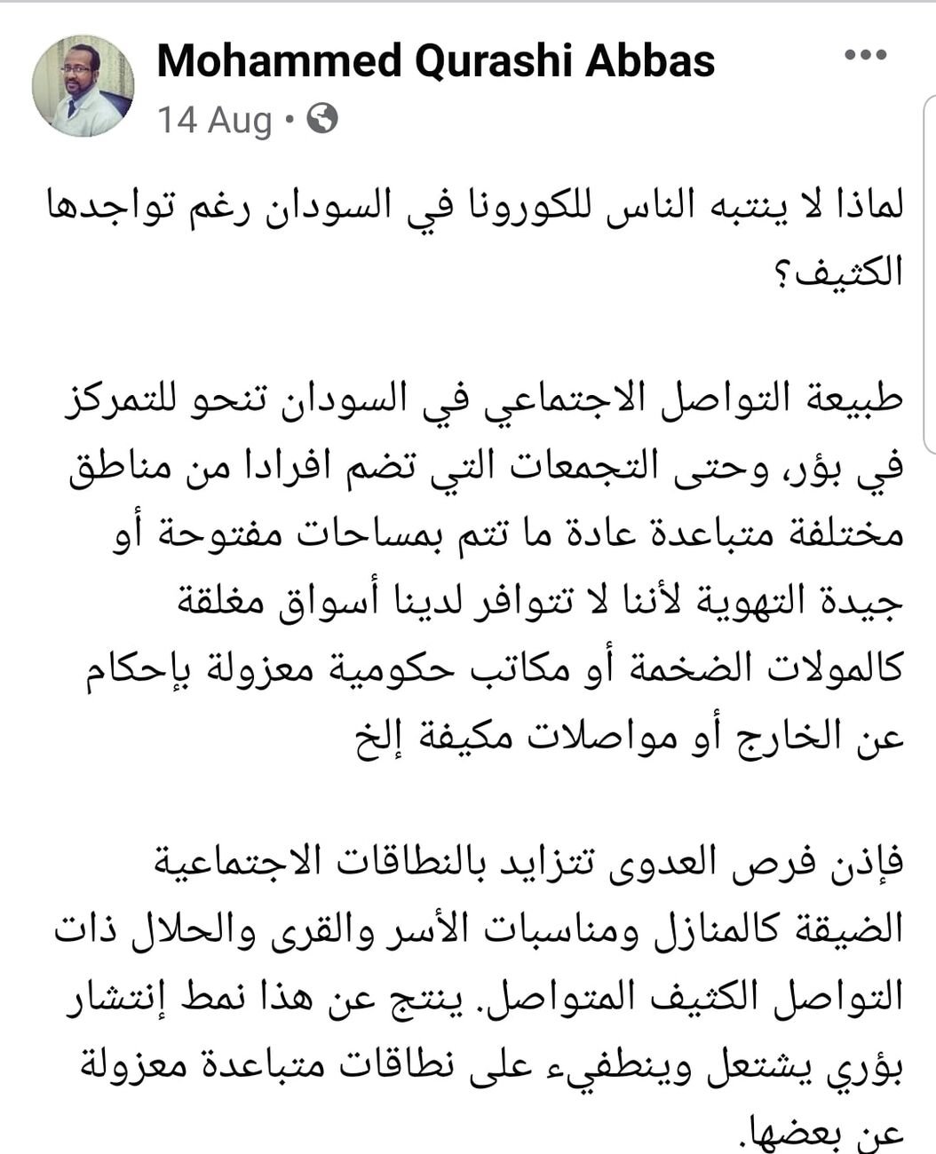دراسة جديدة تعتمد على الفكر النظمي التعقيدي complex systems توضح كيف يختلف ال…