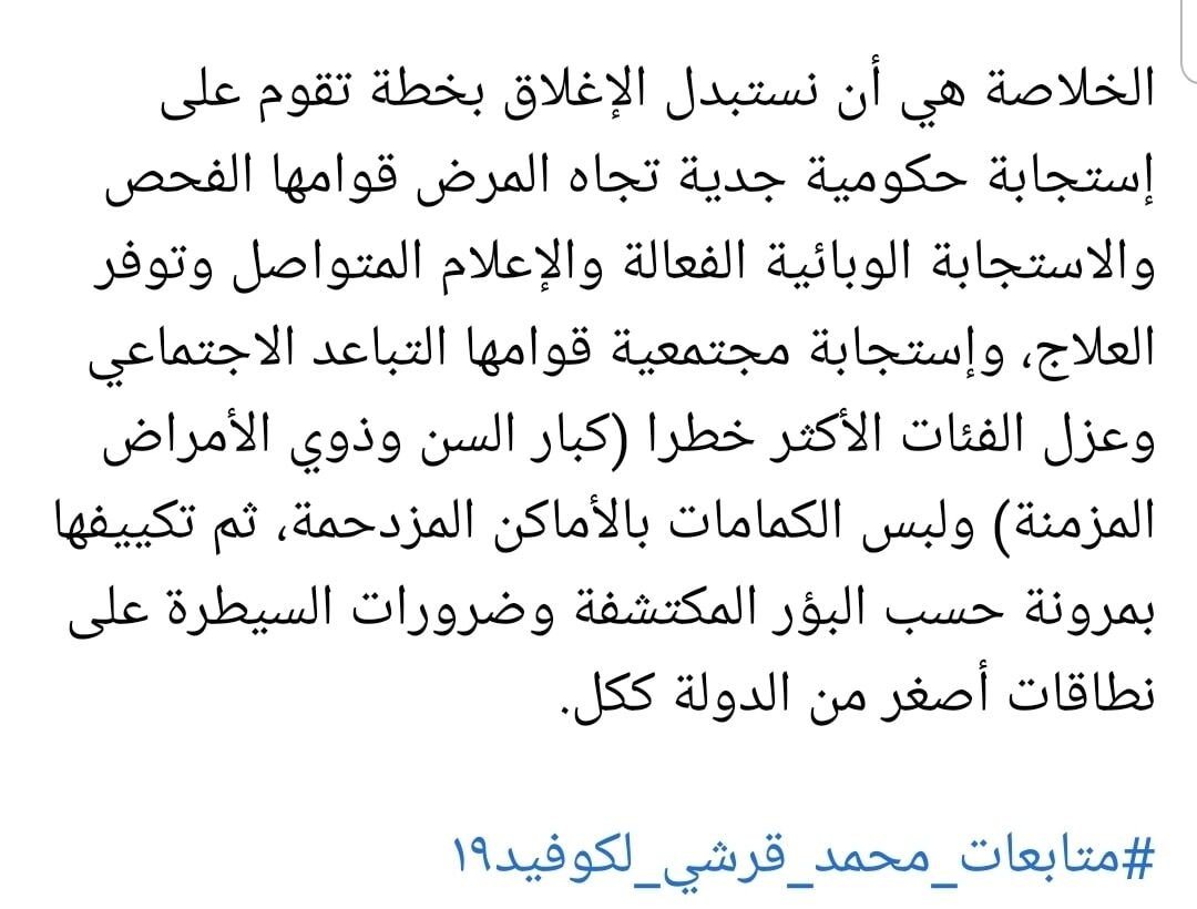 الطريقة اللي انتشر بيها الخبر ده مضللة وبتصب في خانة (ما تغشونا ما في كورونا)