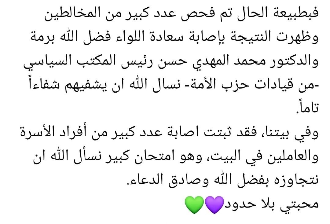 كتبت الفاضلة زينب الصادق المهدي(١) عن إصابات كثيرة وسط العائلة والمخالطين