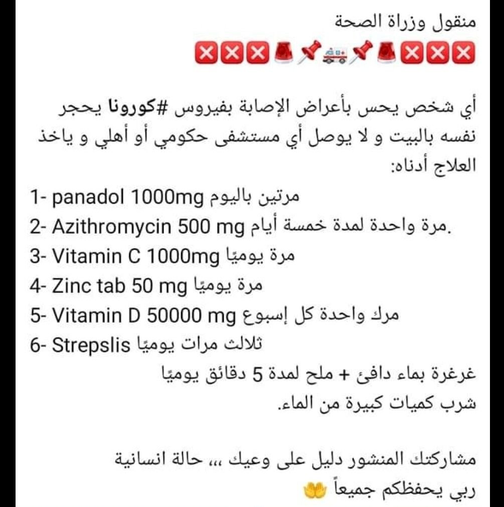 تحذير من منشور متداول هذه الأيام