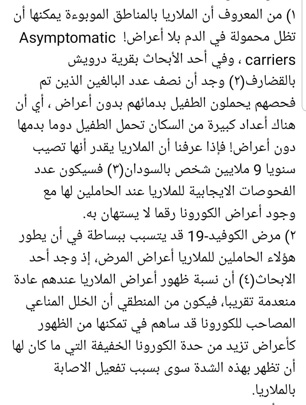 حول تشخيص الملاريا والكورونا