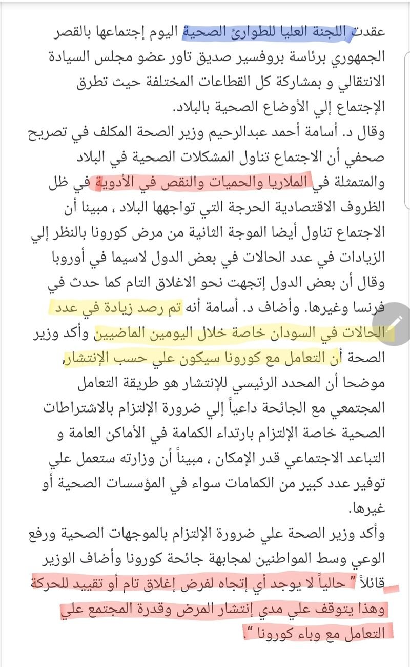 اللجنة العليا للطواريء الصحية تجتمع من جديد