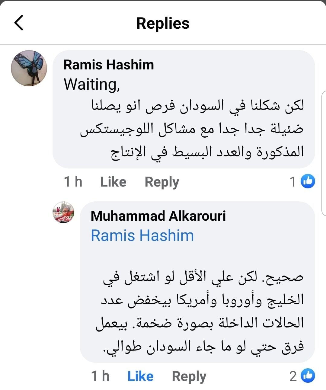 الكاروري أداكم النجيضة