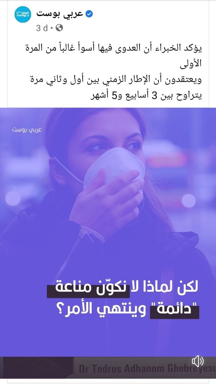 أخبار مضللة وغير مسؤولة تنتشر بخفة تحسد عليها