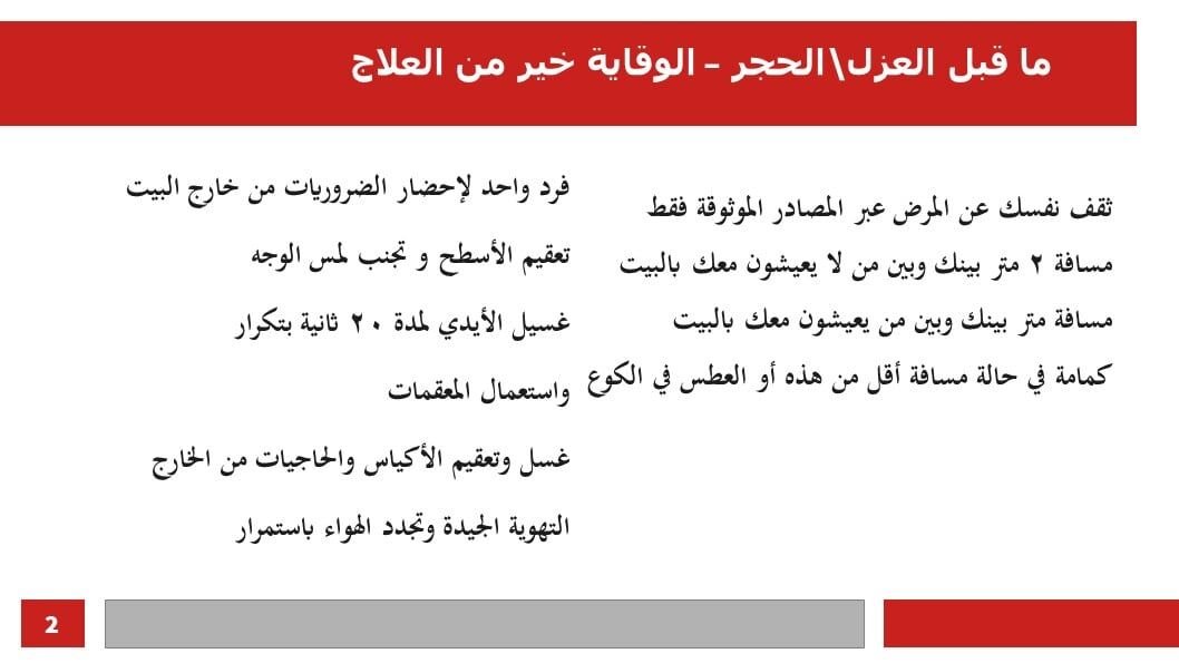 العرض البياني المصاحب للايف الحجر والعزل والحماية للفائدة العامة موقع وزارة ال…