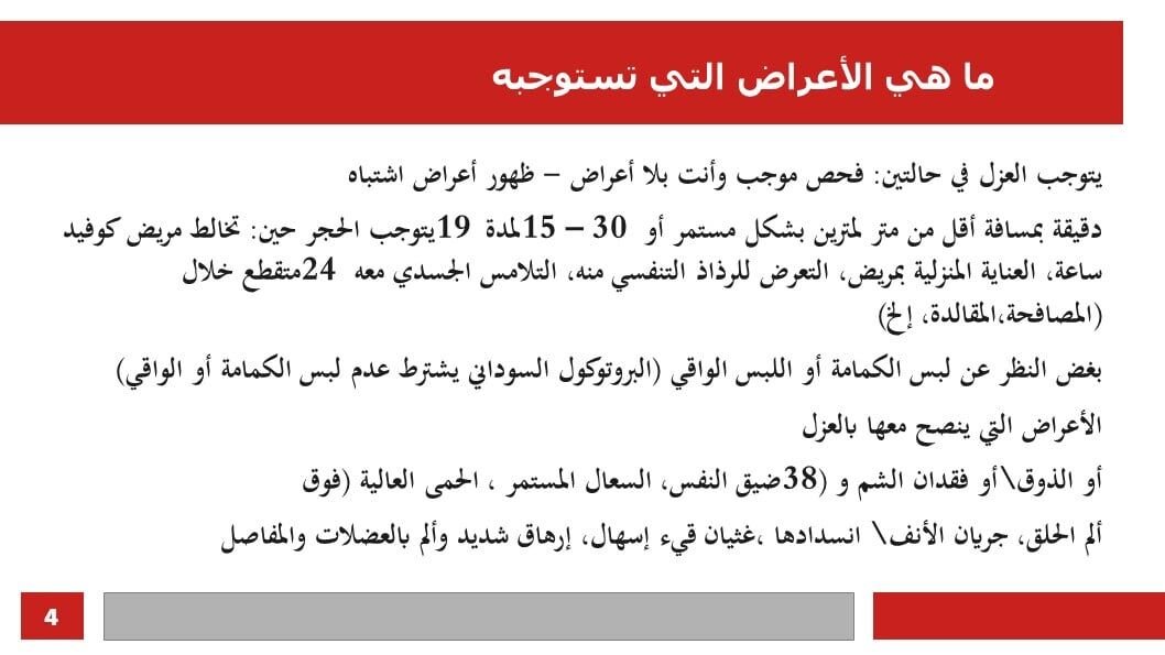 العرض البياني المصاحب للايف الحجر والعزل والحماية للفائدة العامة موقع وزارة ال…