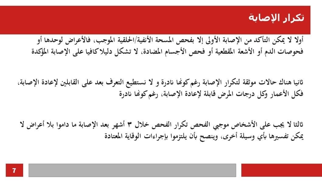 العرض البياني المصاحب للايف الحجر والعزل والحماية للفائدة العامة موقع وزارة ال…