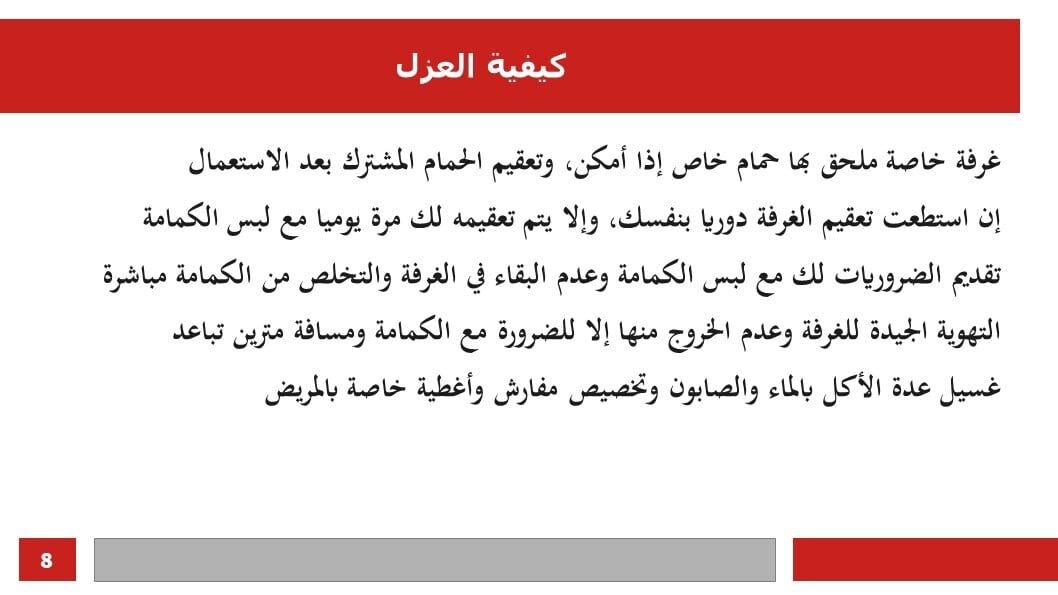 العرض البياني المصاحب للايف الحجر والعزل والحماية للفائدة العامة موقع وزارة ال…