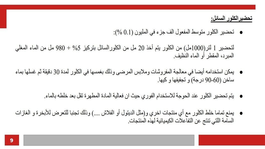 العرض البياني المصاحب للايف الحجر والعزل والحماية للفائدة العامة موقع وزارة ال…