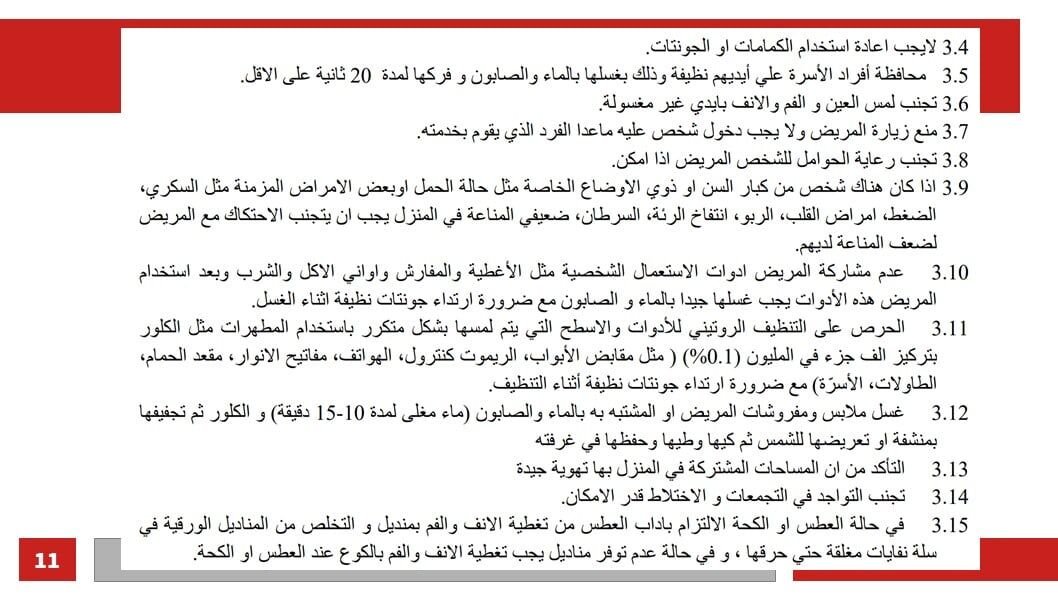 العرض البياني المصاحب للايف الحجر والعزل والحماية للفائدة العامة موقع وزارة ال…