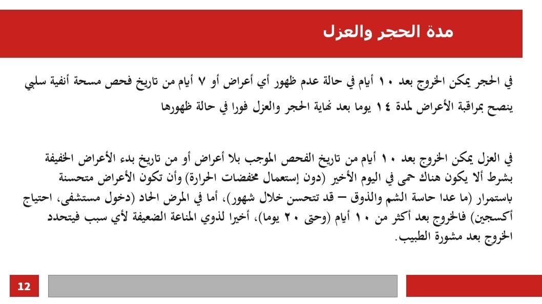 العرض البياني المصاحب للايف الحجر والعزل والحماية للفائدة العامة موقع وزارة ال…