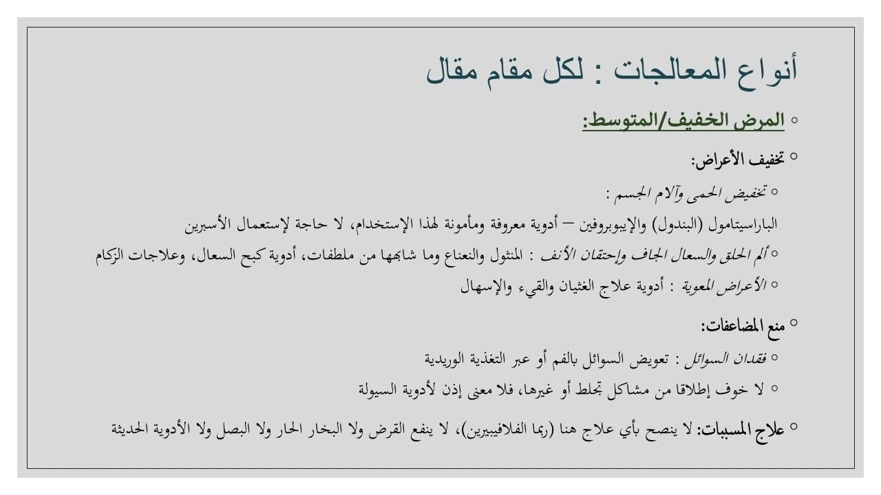 المواد البصرية الإيضاحية ل لايف: كيف نتعامل مع إصابات الكورونا ؟
