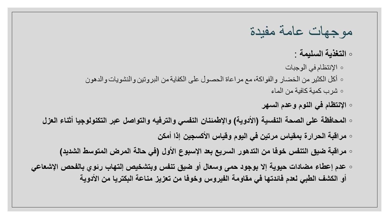 المواد البصرية الإيضاحية ل لايف: كيف نتعامل مع إصابات الكورونا ؟