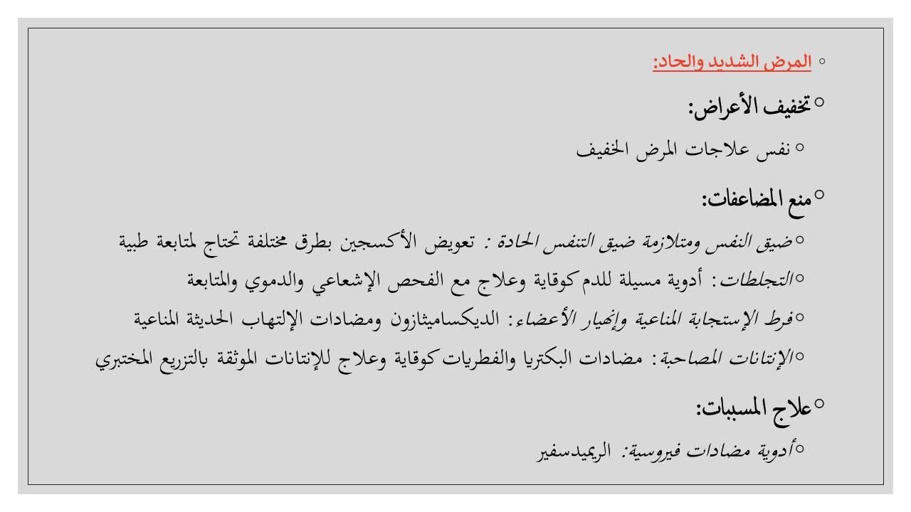 المواد البصرية الإيضاحية ل لايف: كيف نتعامل مع إصابات الكورونا ؟