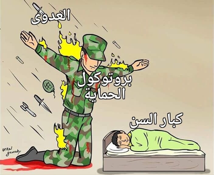 الحماية Sheilding لكبار السن