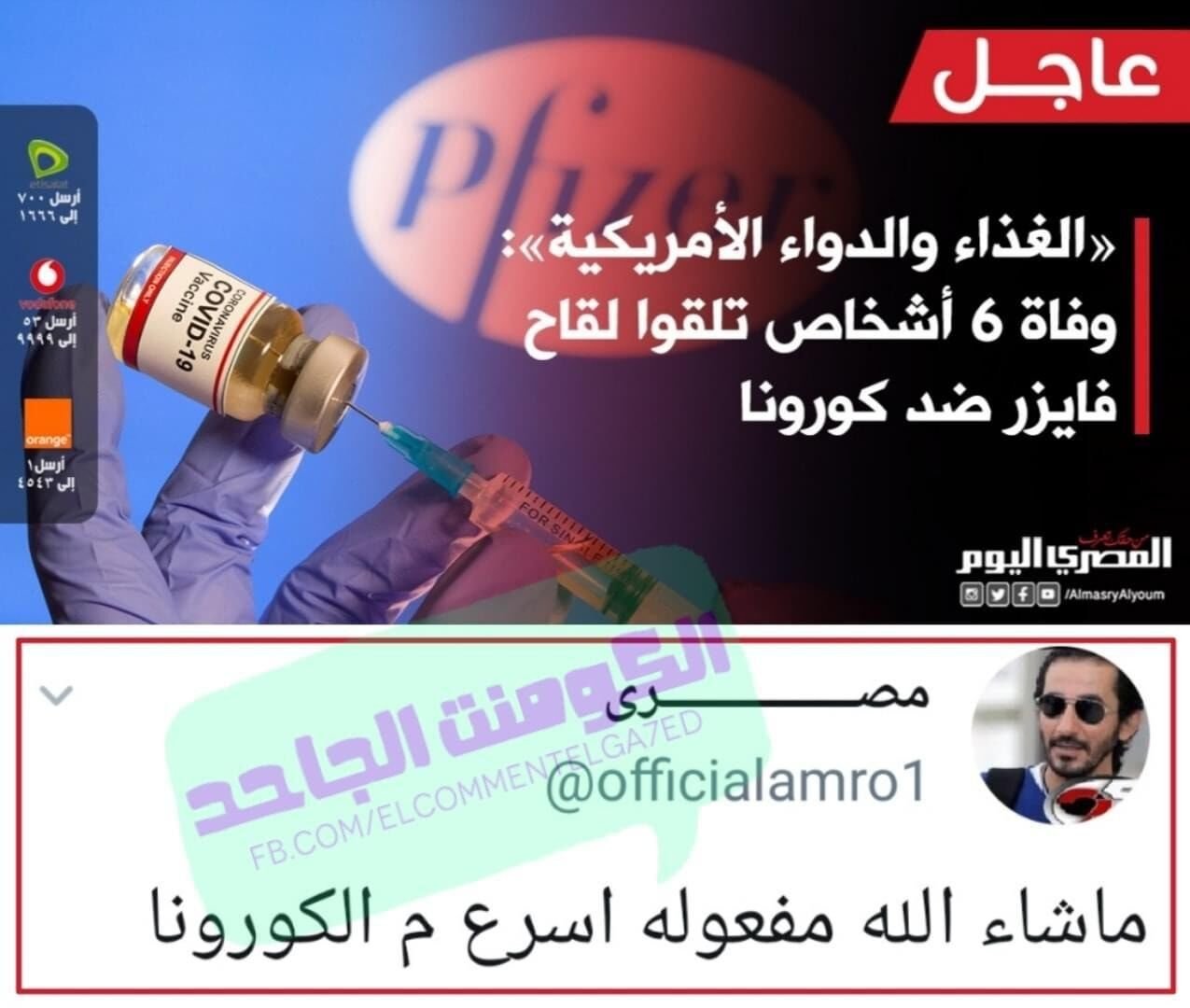 كالعادة خبر مثير بتدليس عجيب!