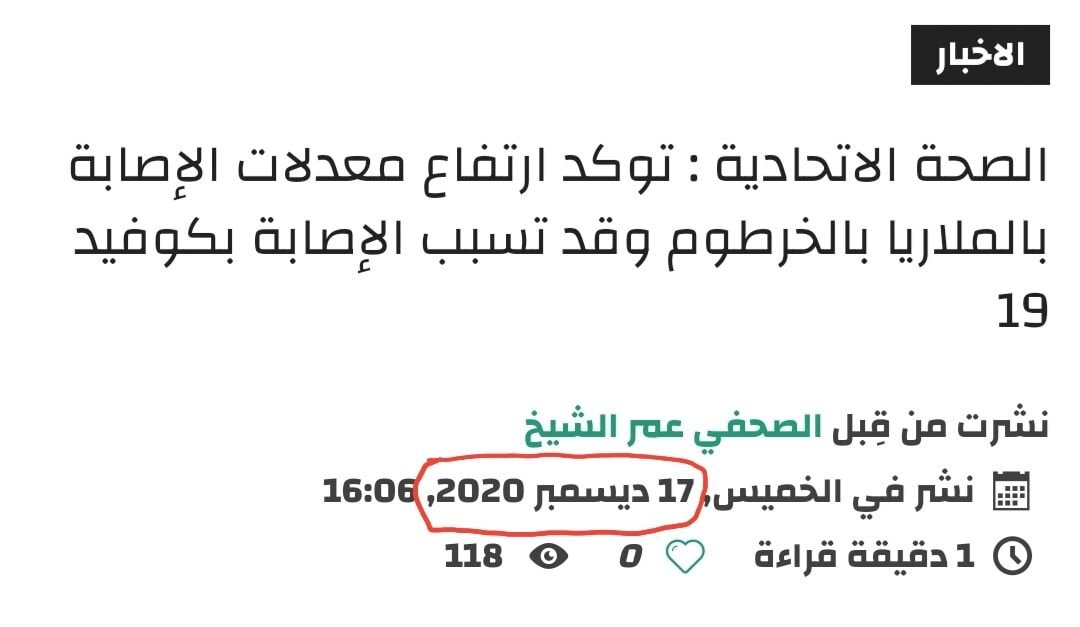 الملاريا والكوفيد19 ؛ هل نعاني من ضربة مزدوجة؟