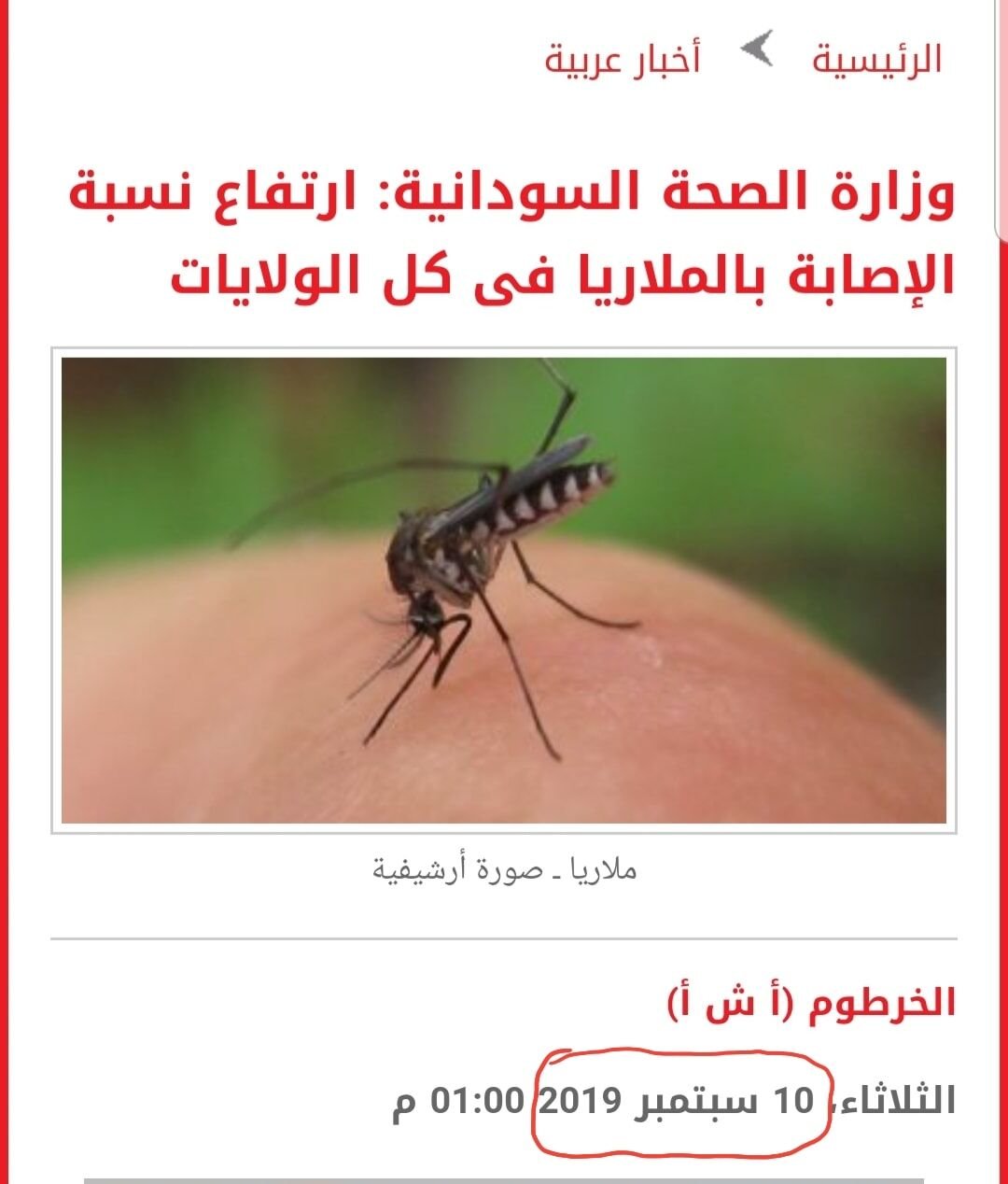 الملاريا والكوفيد19 ؛ هل نعاني من ضربة مزدوجة؟