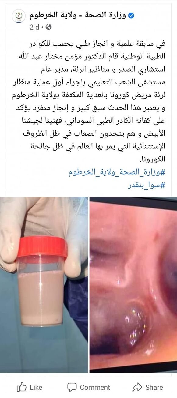 منظار الرئة Bronchoscopy هو إجراء طبي قديم ومعروف بأمراض الجهاز التنفسي (تشبة…