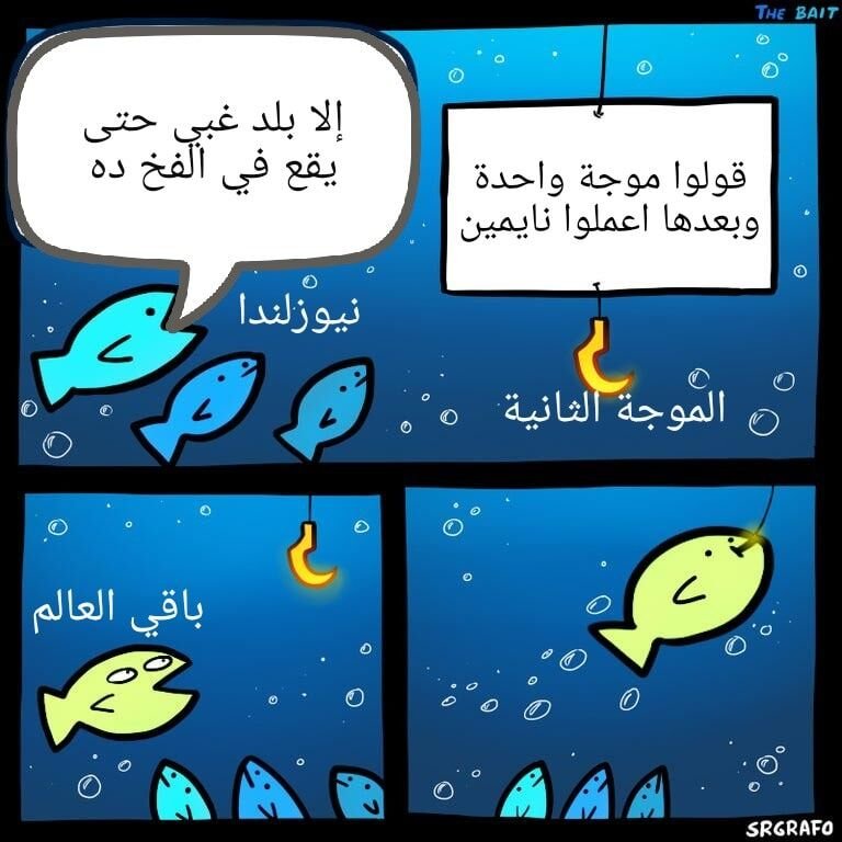 ماااا في زول يلوم الفيروس، العملتو كان بإيدك