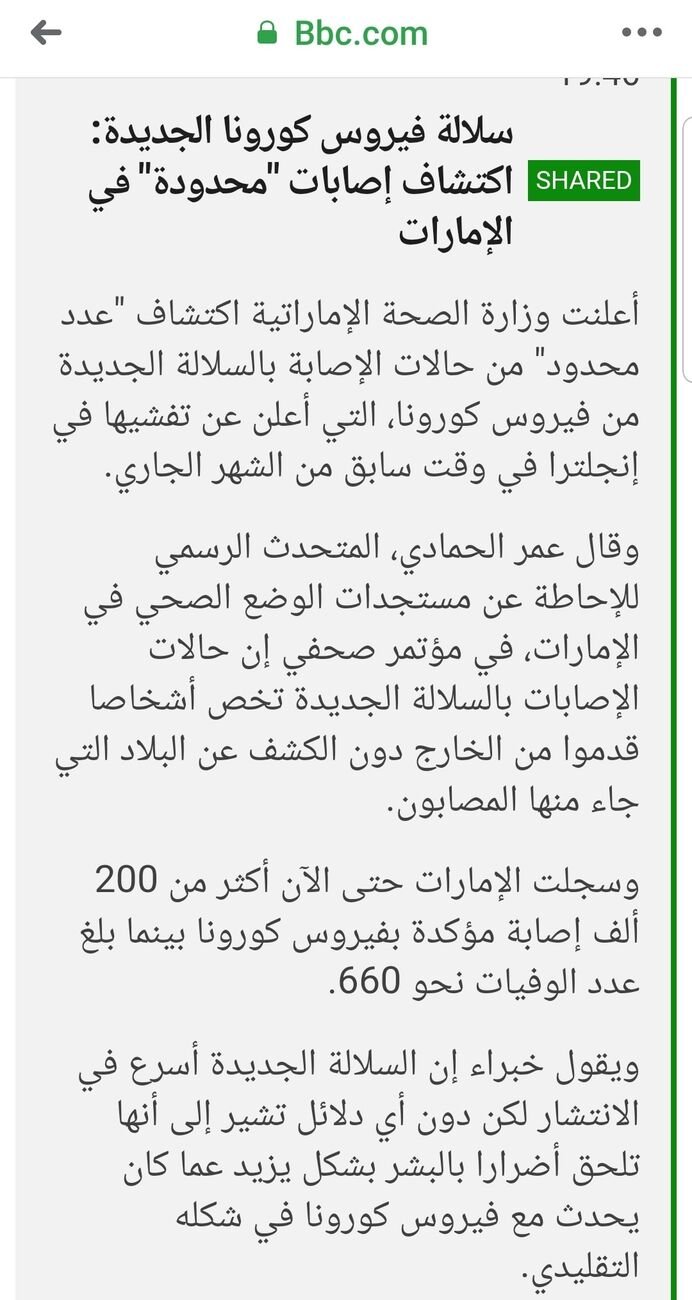 السلالة البريطانية المتحورة من الفيروس تنتشر حول العالم!