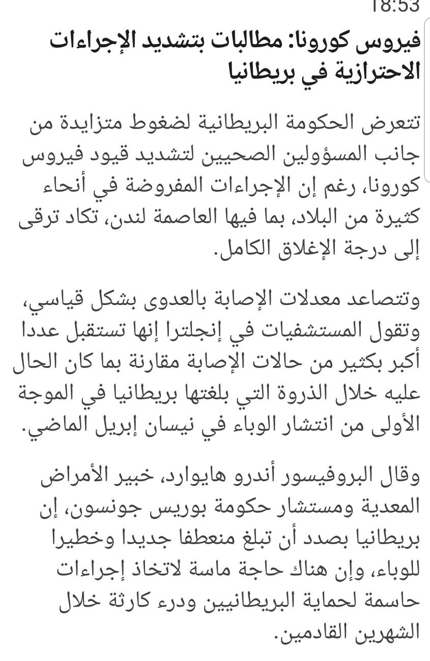 السلالة البريطانية المتحورة من الفيروس تنتشر حول العالم!