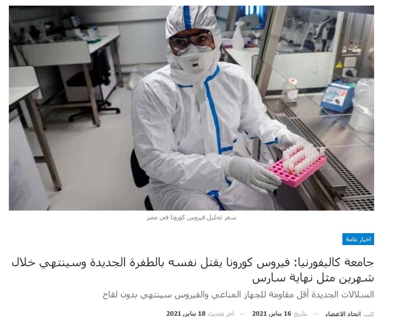 عن دلالة بحث جامعة كاليفورنيا المنشور حديثا حول طفرات بروتين ORF8 هذا البحث (١…