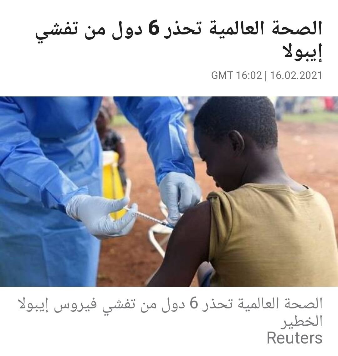 الايبولا يعود من جديد