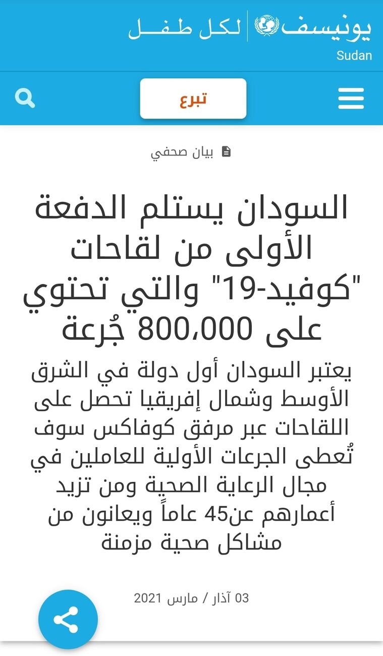 السودان يستلم ٨٠٠ ألف جرعة من لقاح أكسفورد استرازينيكا مستهدفا العاملين بالصحة…